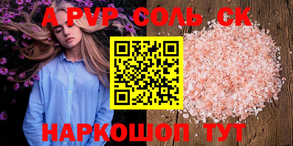 Альфа ПВП кристаллы Курчалой