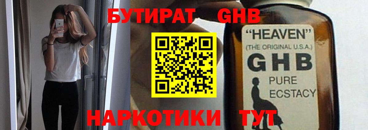 Бутират жидкий экстази Курчалой