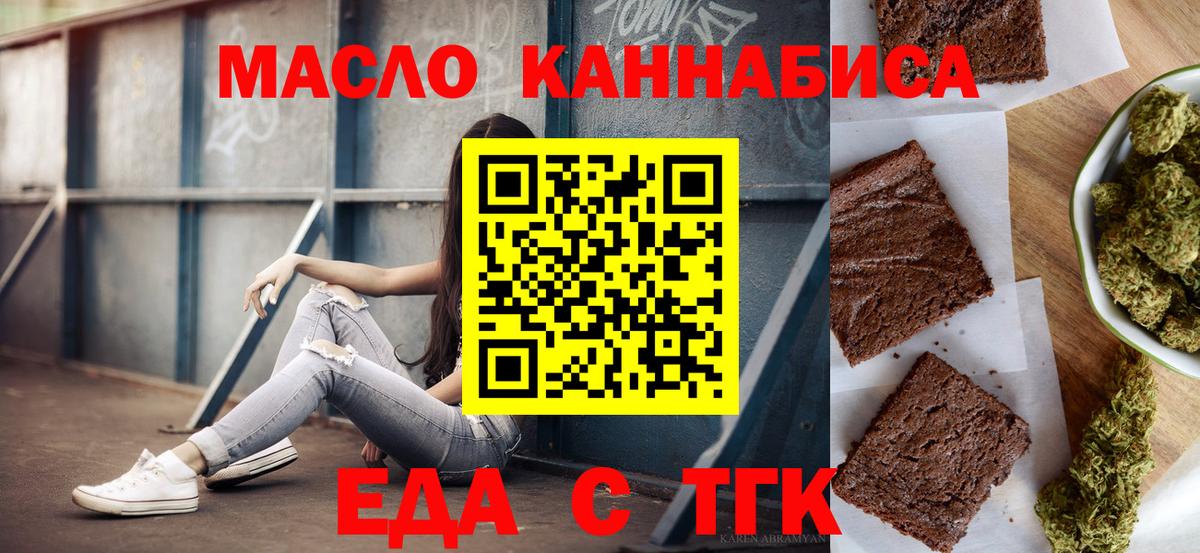 Печенье с ТГК конопля  Вход с VPN  Курчалой 