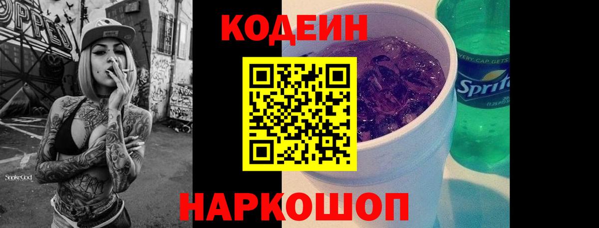 Codein напиток Lean (лин)  купить   Курчалой  Вход с VPN 